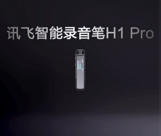 科大讯飞/iFLYTEK H1 Pro 录音笔 免费录音转文字 智能降噪实时翻译录音神器 随身小巧便携专业录音设备录音机