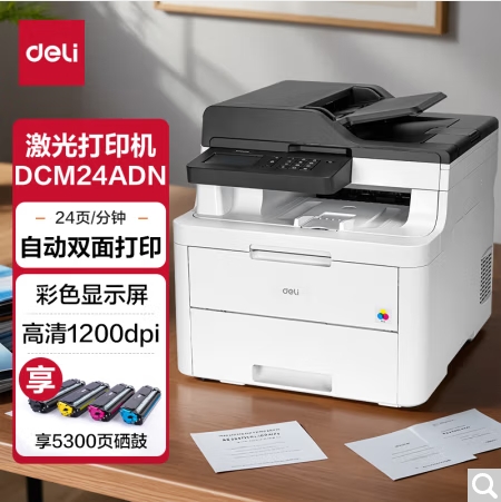 得力/deli DCM24ADN A4 彩色打印机 面彩色享5300页硒鼓