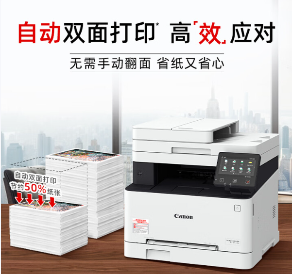 佳能/CANON iC MF645Cx A4 彩色打印机 无线彩色激光多功能传真一体机（打印/复印/扫描/传真/自动双面 家用/商用）